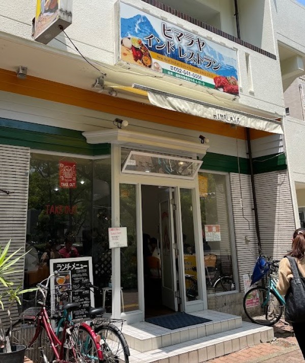 ヒマラヤインドレストラン