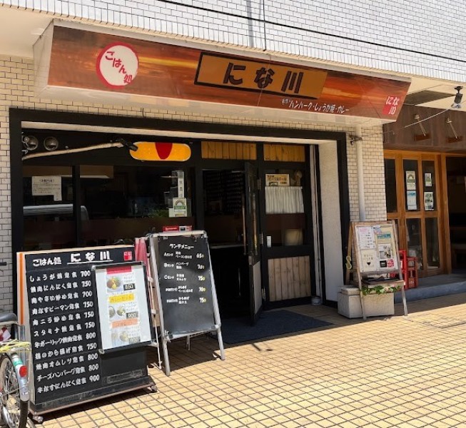 にな川