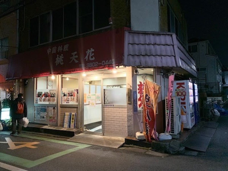 中国料理 桃天花