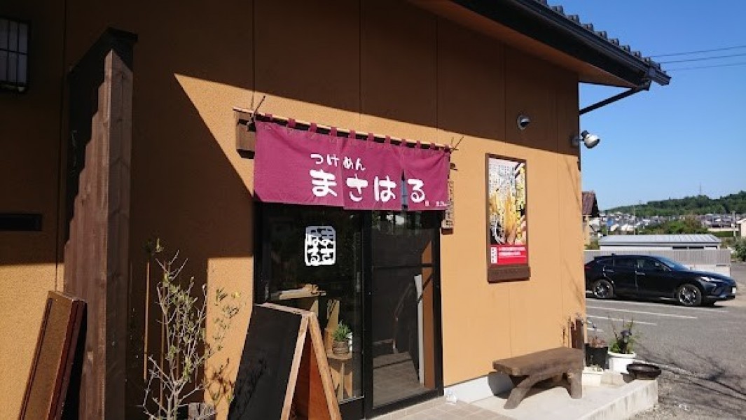 つけめん まさはる