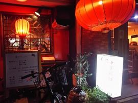紅葉楼