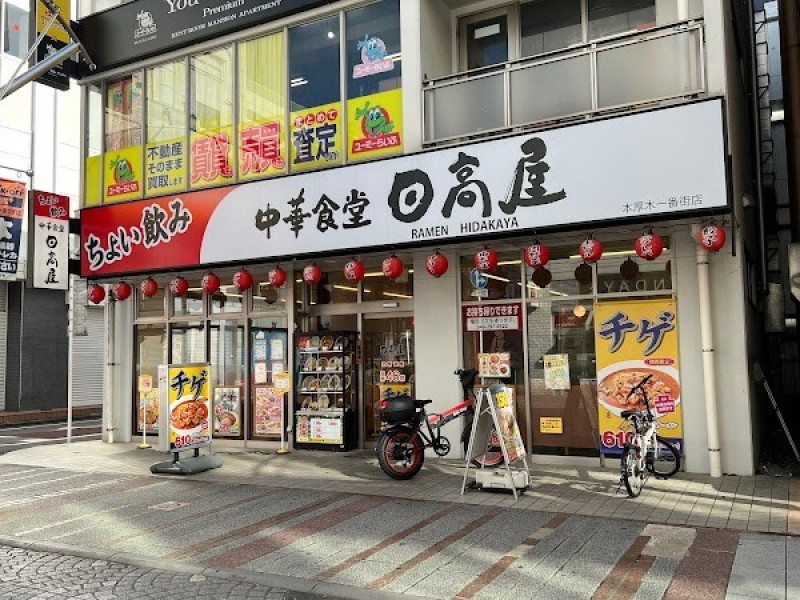 日高屋 本厚木一番街店