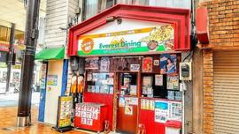 エベレストダイニング