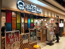 ちゃぶ屋 とんこつ らぁ麺 CHABUTON LINKS UMEDA店