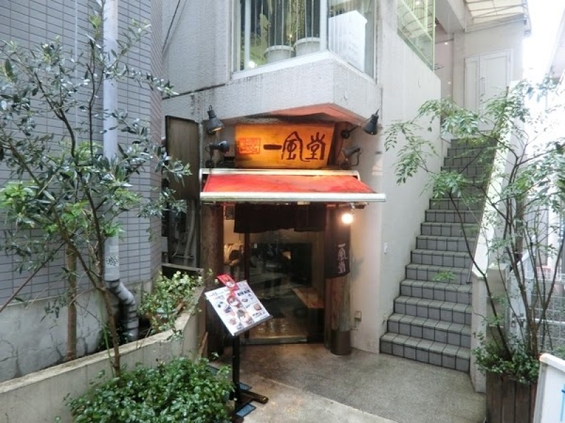 一風堂 明大前店