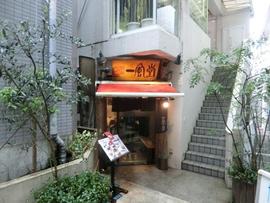 一風堂 明大前店