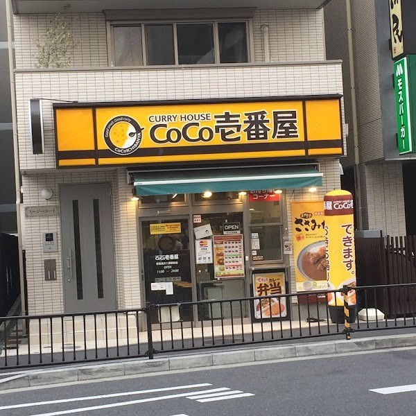 CoCo壱番屋 京急金沢八景駅前店