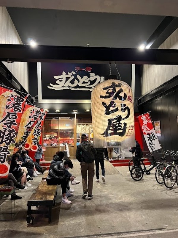 ラー麺ずんどう屋 心斎橋