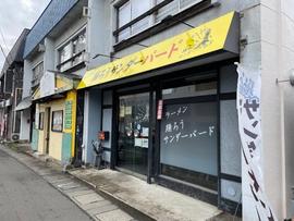 踊ろうサンダーバード