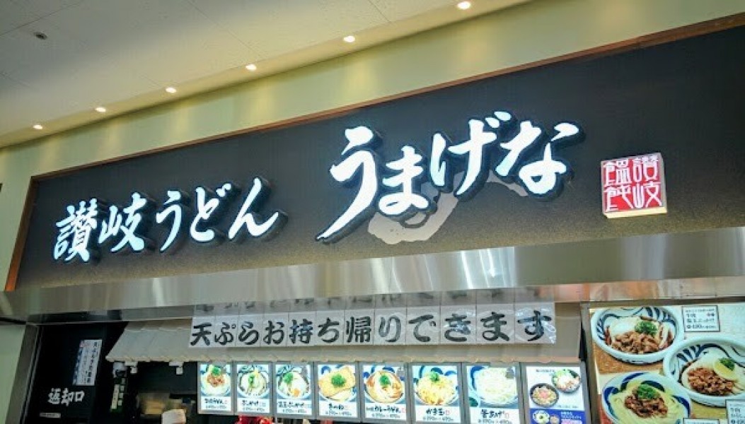 うまげな イトーヨーカドーららぽーと横浜店