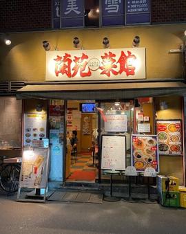 蘭苑菜館 烏森口店