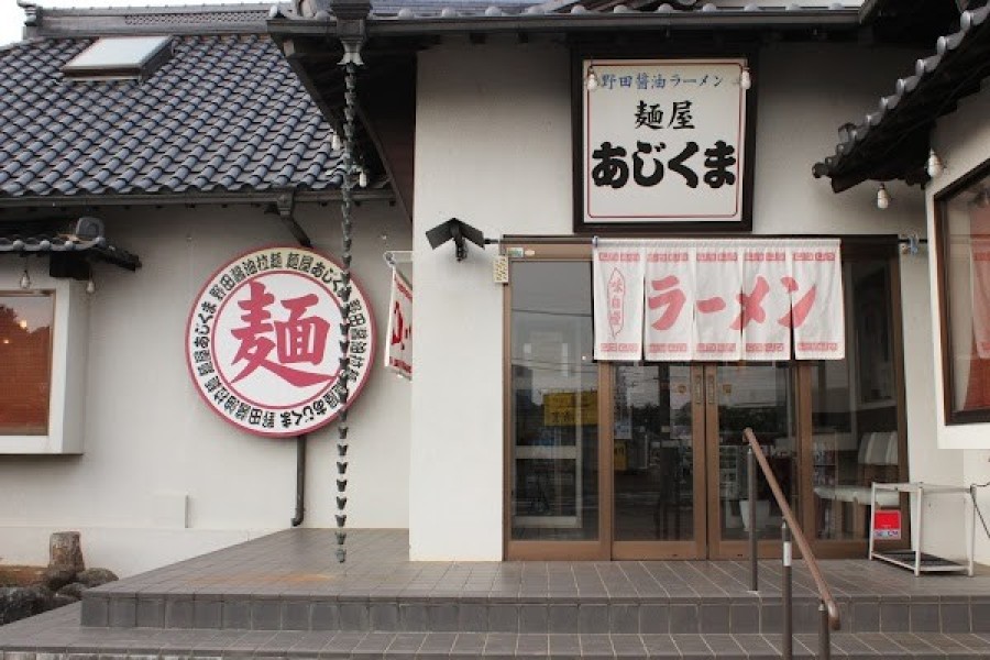 あじくま インター店