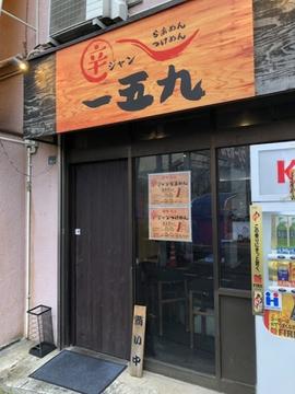 一五九