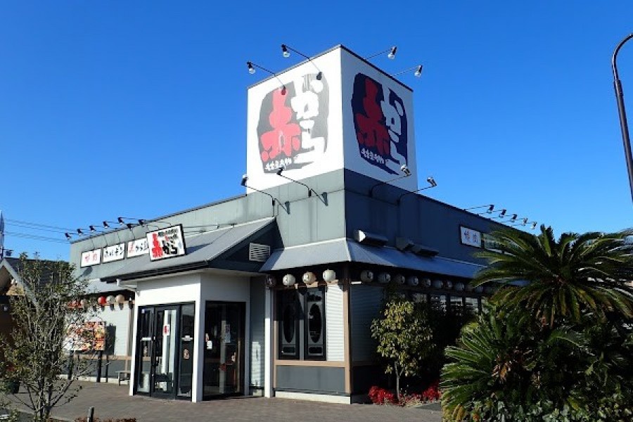 赤から 海老名店