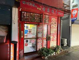 香辣妹子