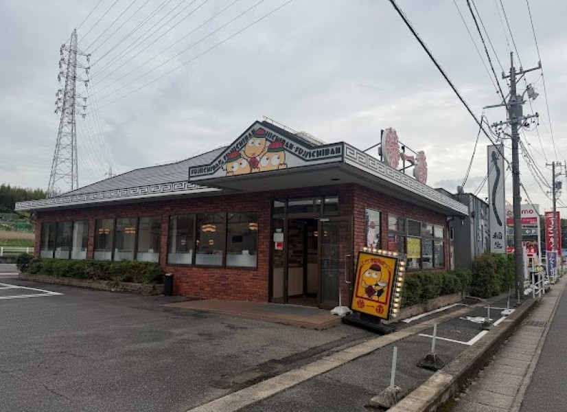 藤一番 豊明店