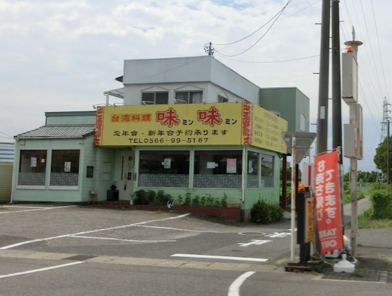 味味