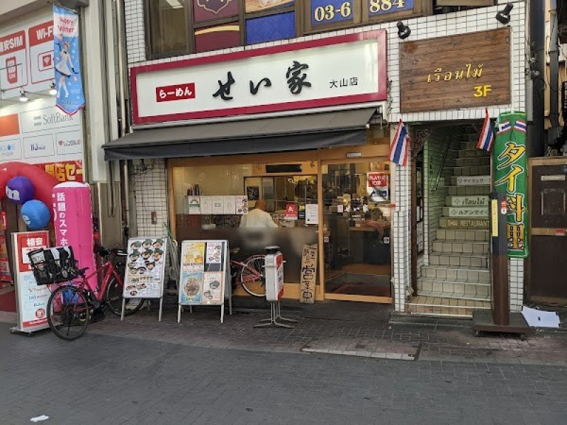 せい家 大山店