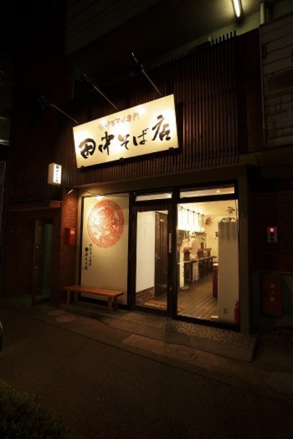 中華そば専門 田中そば店 足立本店