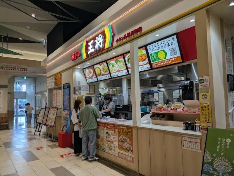 餃子の王将 イオン札幌元町店