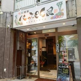 旬菜酒家 べっぴん屋
