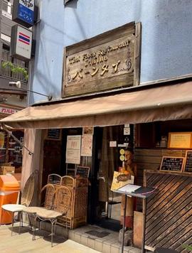 バーンタイ