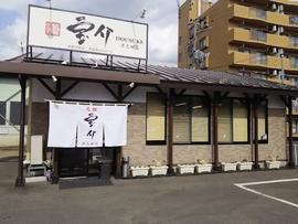 ラーメン宝介 津志田店