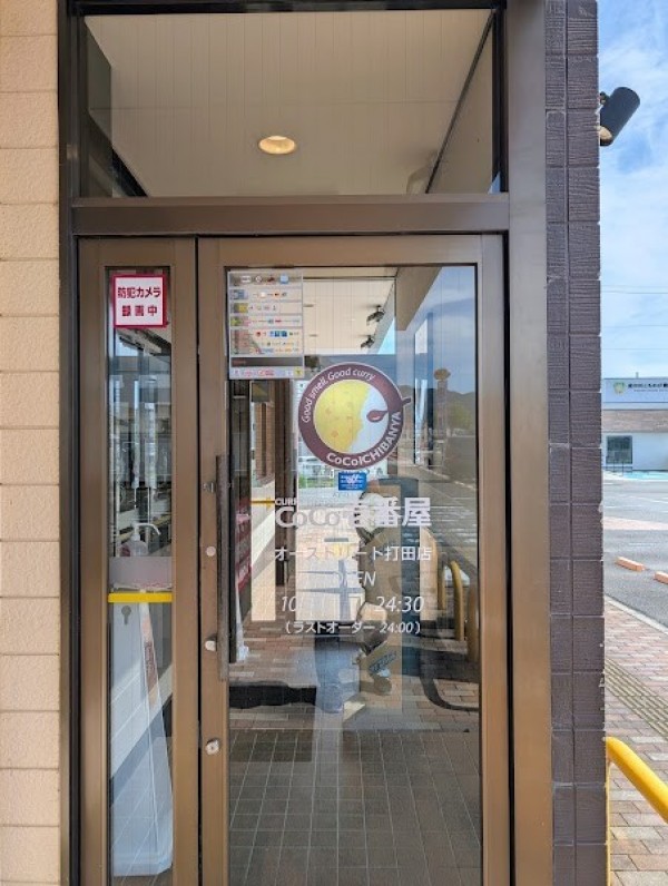 カレーハウス CoCo壱番屋 オーストリート打田店