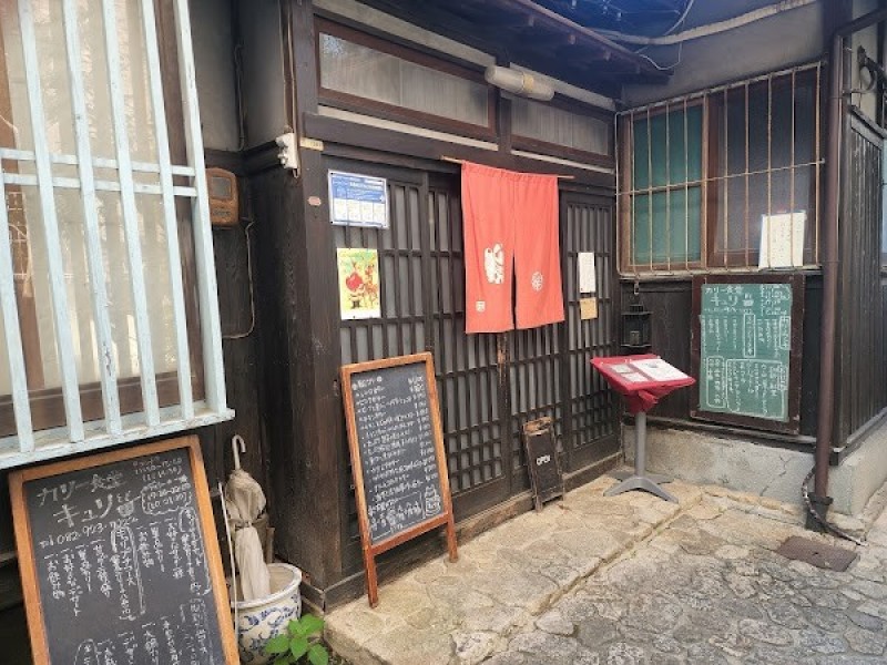 カリー食堂 キュリ