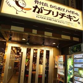 がブリチキン。河原町三条店