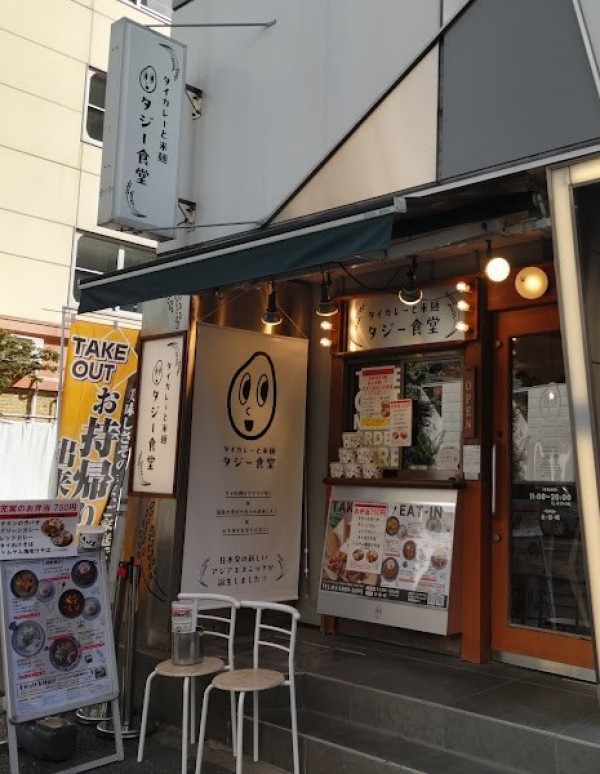 タジー食堂 岩本町店