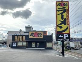 丸源ラーメン 青森観光通り店