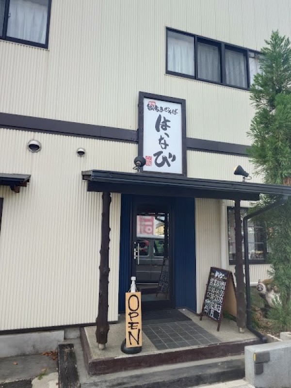 台湾まぜそば はなび 豊川店