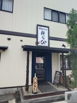 台湾まぜそば はなび 豊川店