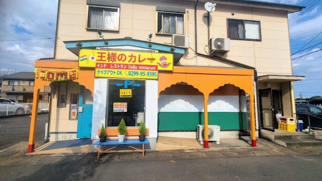 王様のカレー 神栖2号店