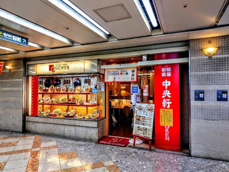 中央軒 なんばウォーク東店