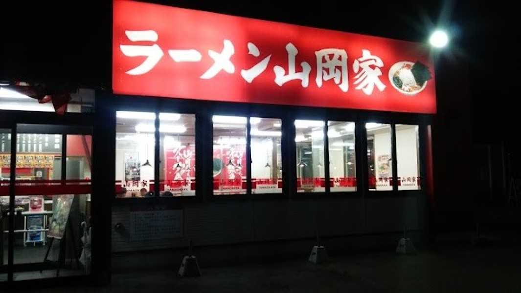 山岡家 帯広店