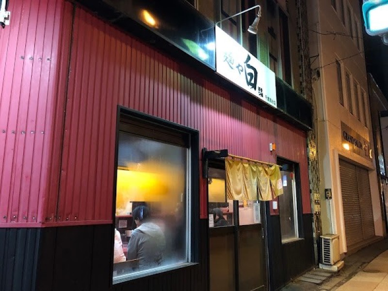 麺や白