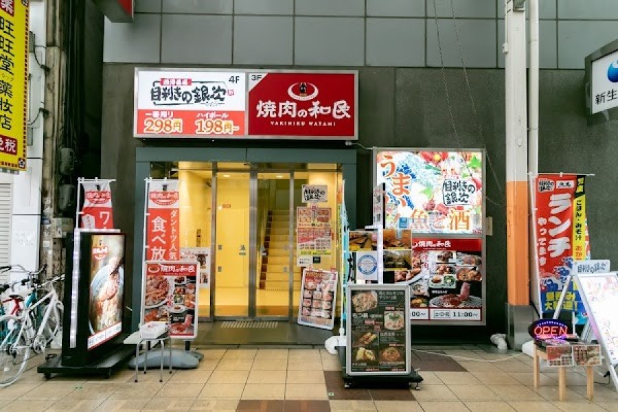 焼肉の和民 なんば店