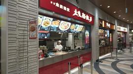 南国酒家 広東麺飯房