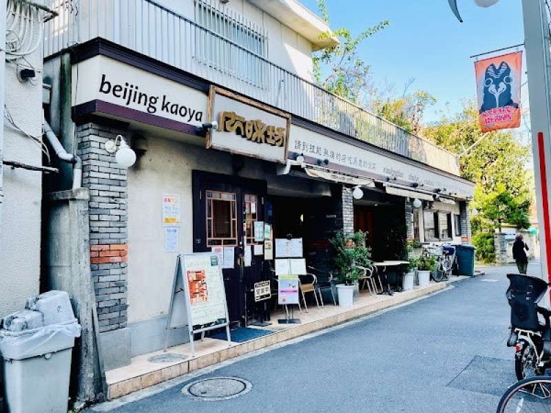 広味坊 祖師ヶ谷大蔵店