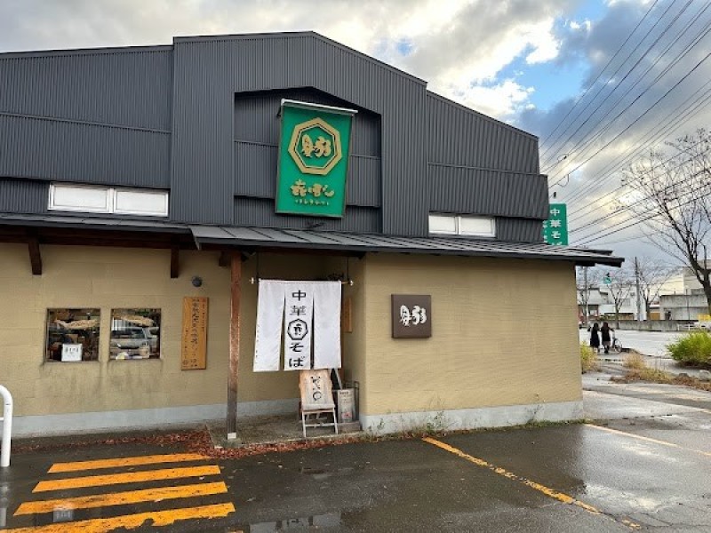 中華そば ひらこ屋 きぼし