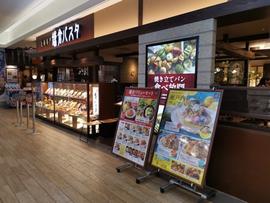 鎌倉パスタ プレナ幕張店
