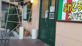 サルサーレ藤岡店イタリアン、オムライス