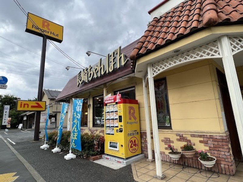 リンガーハット 三鷹井口店