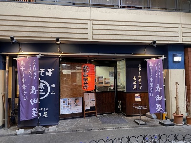 煮干し中華そば 長田屋