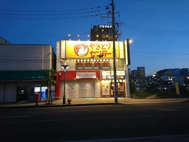 やきとりセンター 古川駅前店