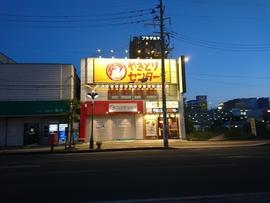 やきとりセンター 古川駅前店