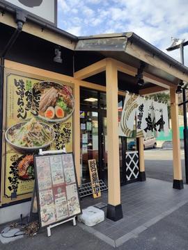 五穀みそらーめん 味噌屋蔵之介 東松山店