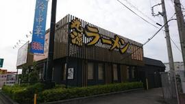 丸源ラーメン 津高茶屋店